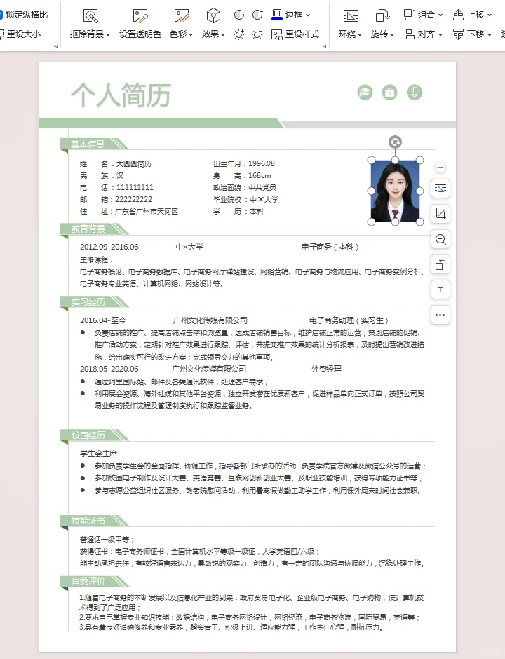 不会写简历的看过来,高效简历分享