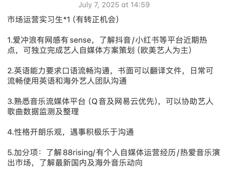 音乐外企,帮我的上班搭子招一位运营Intern