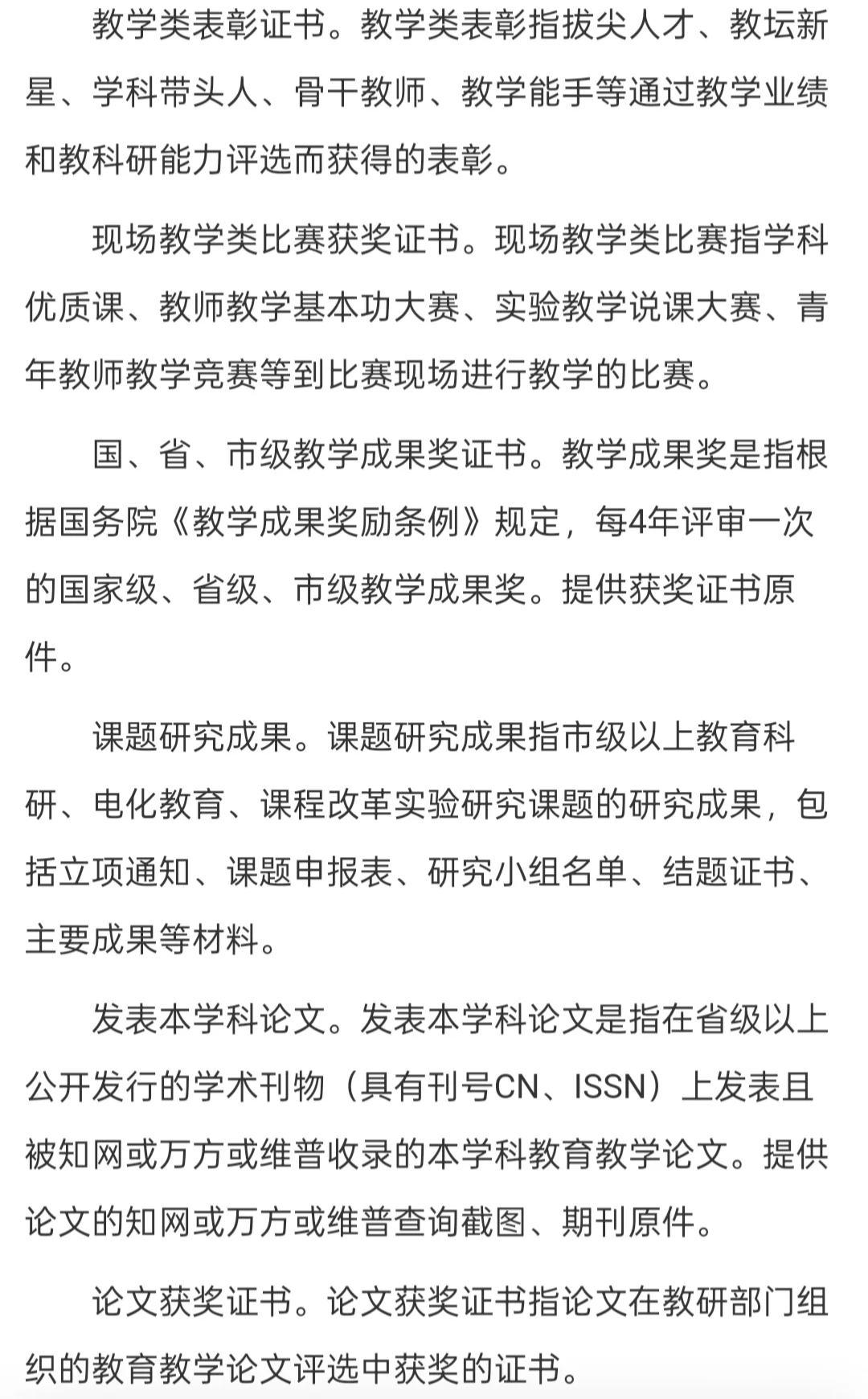 六安霍邱县教育局选聘教研员