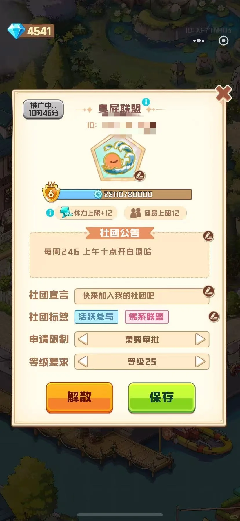 四季合合6级社团招人啦