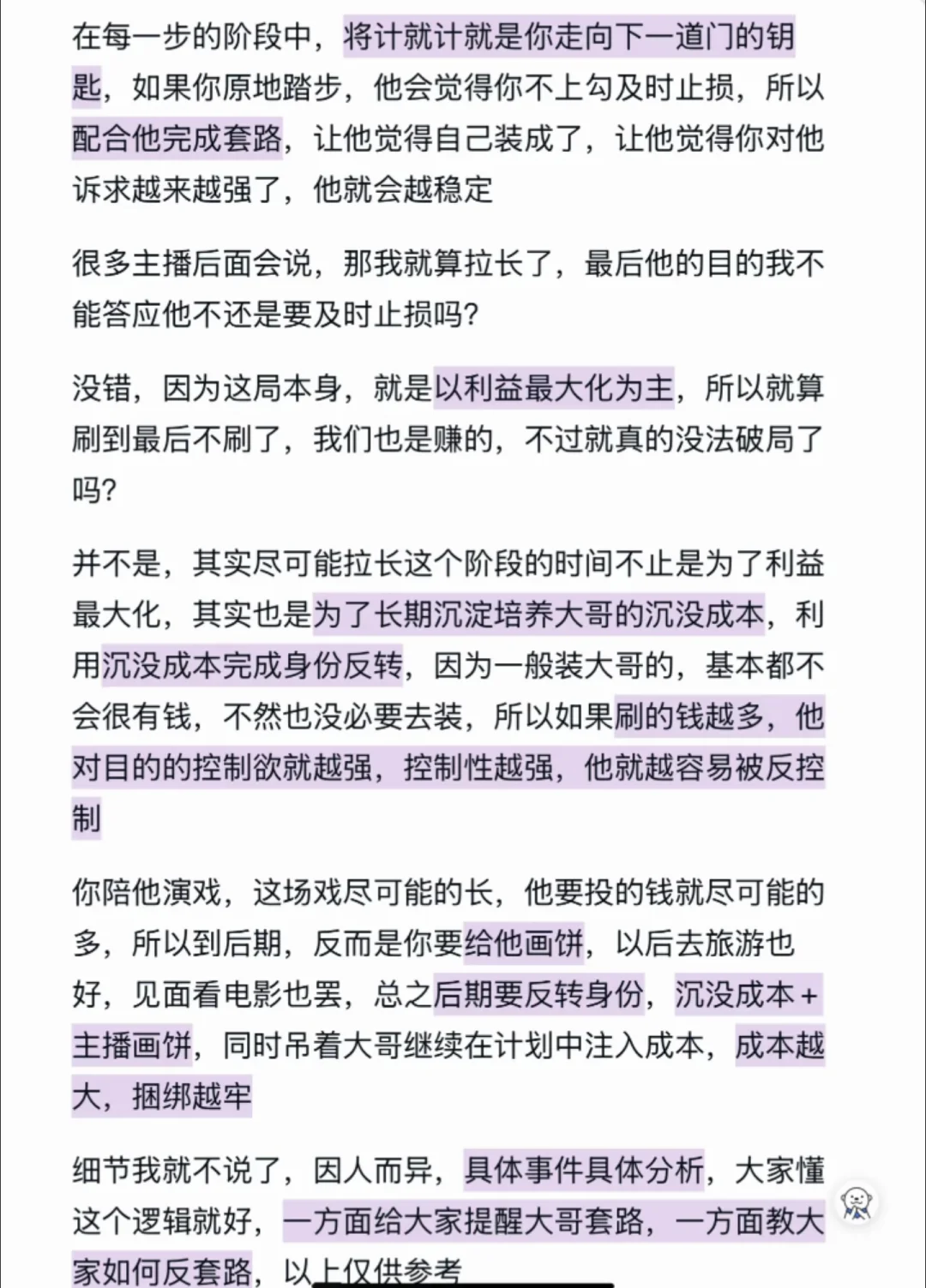 50级哥想低成本持有？学她这几招大哥真的刷