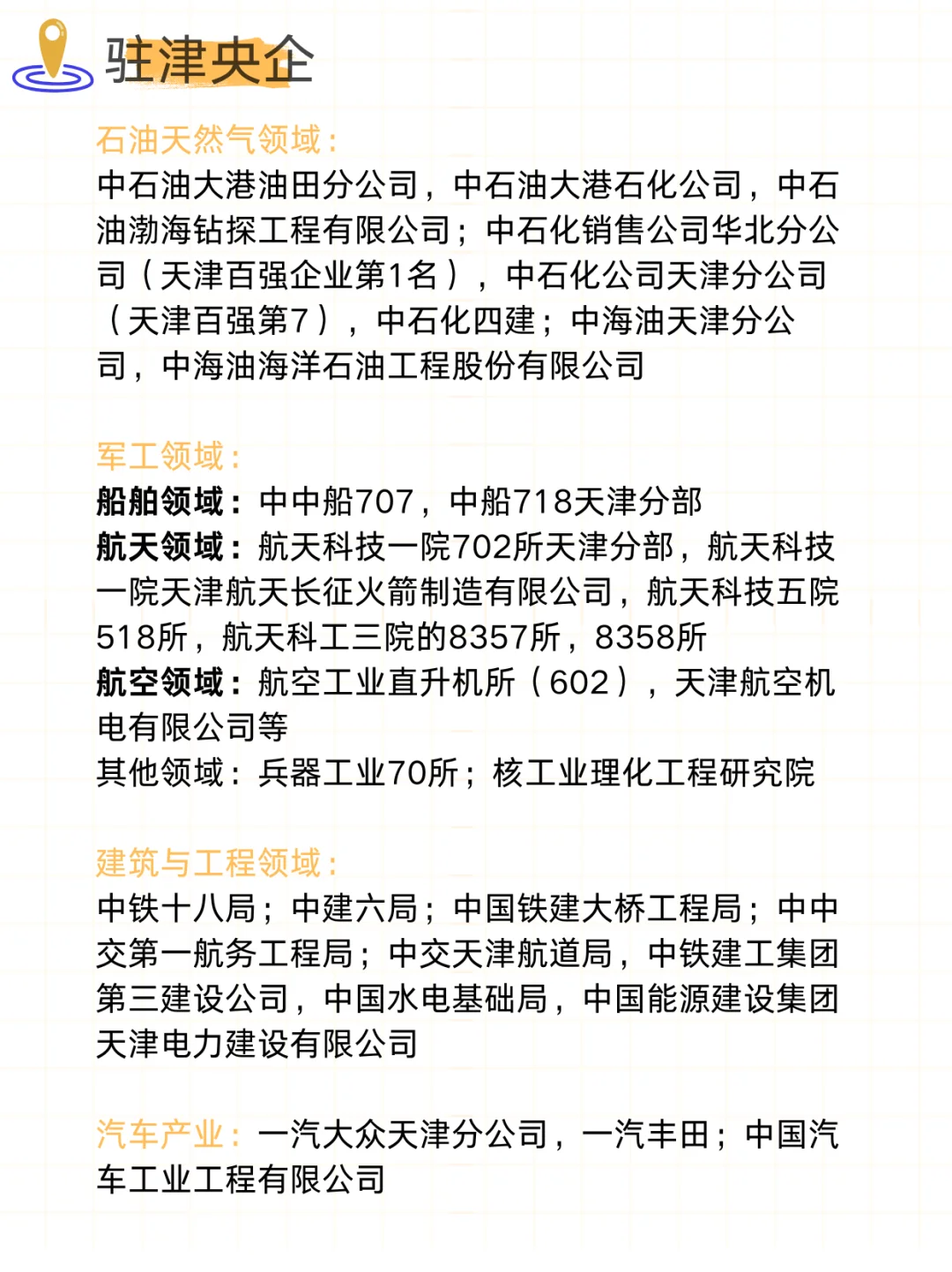 一定要去的央国企——天津篇