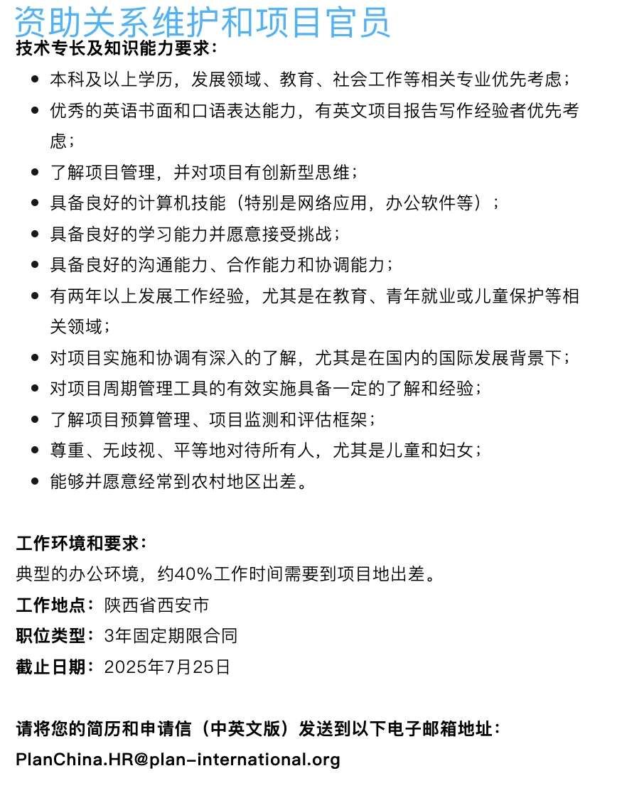 国际计划全职岗位招聘-西安、昆明工作机会