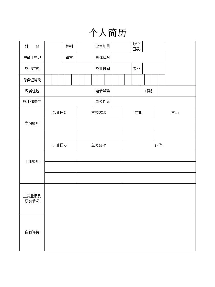 求职必备的简历模板我挖到啦，速速码住！