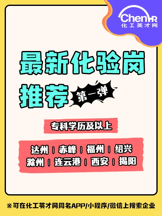 最新化验员岗位招聘，大专可报~