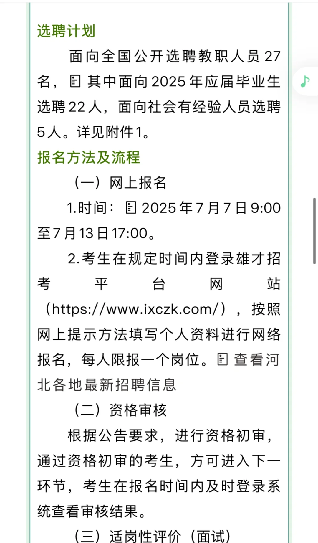 有编制！事业单位选聘32名工作人员?