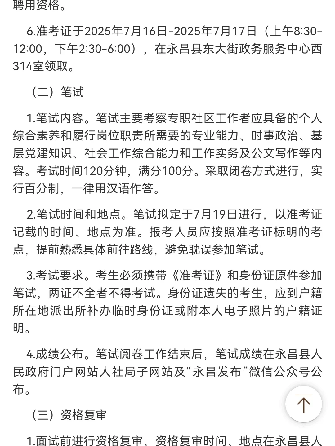 金昌永昌县社区会惩罚每个报名不看通知的人