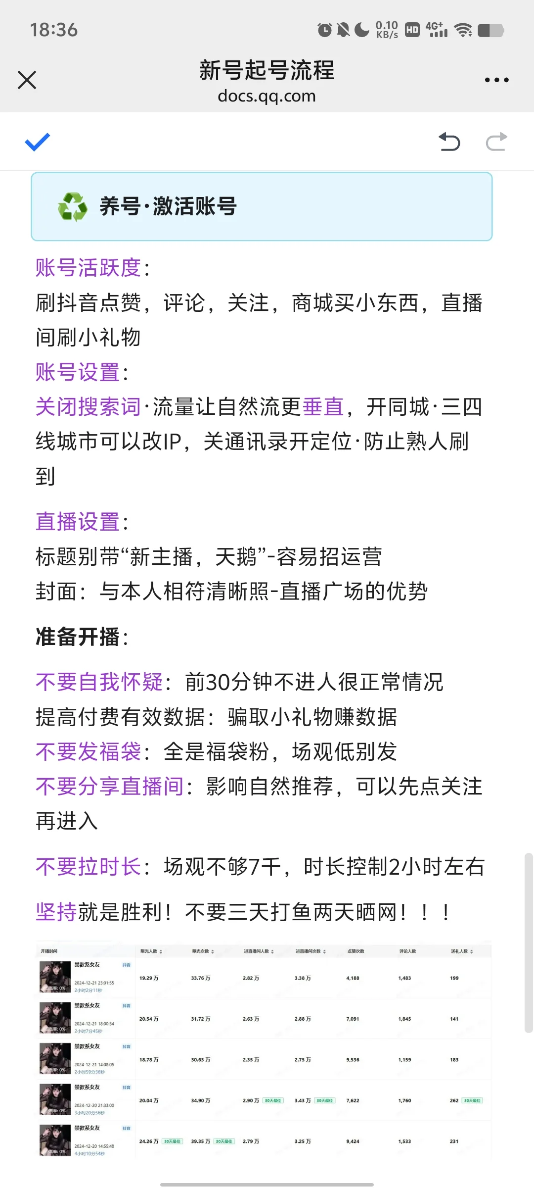 直播起号流程，照这么做，流量不会差