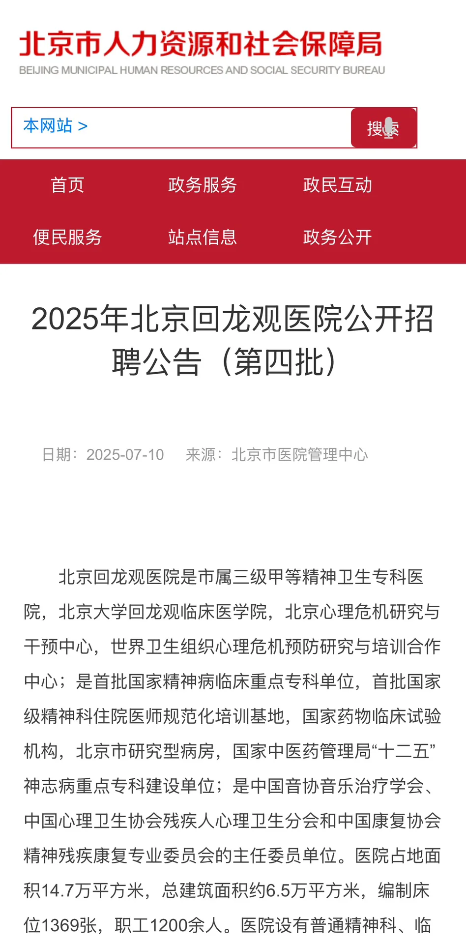 事业编!40岁可报!北京回龙观医院招聘6人!