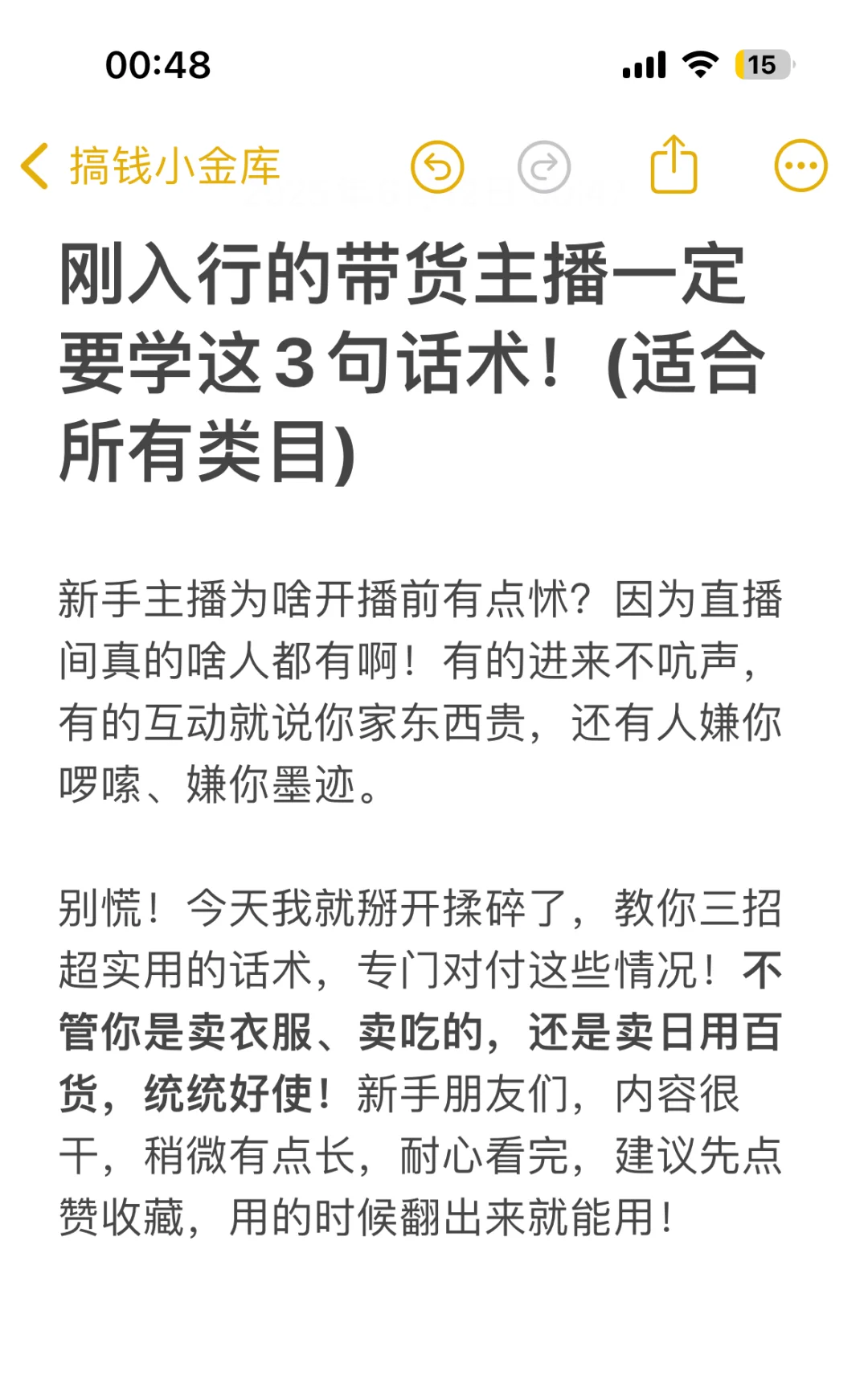 刚入行的带货主播必学的三句话术❗