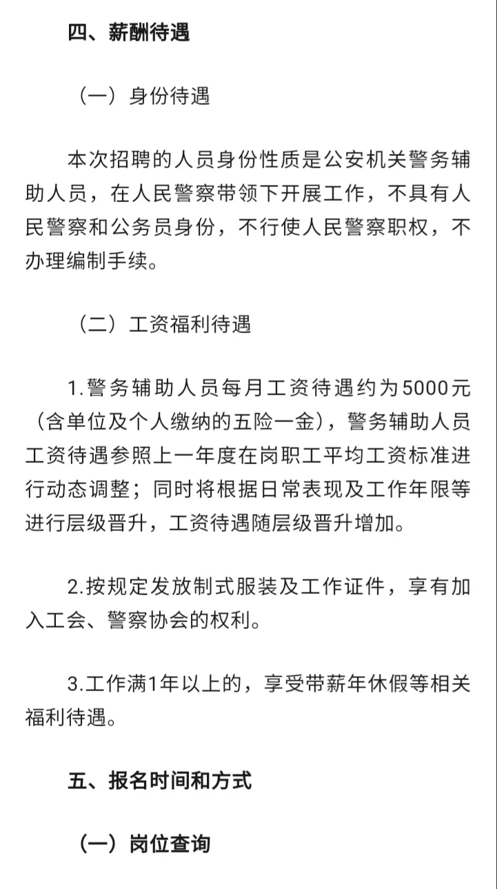 2025年防城港市上思县公安局招聘辅警18人