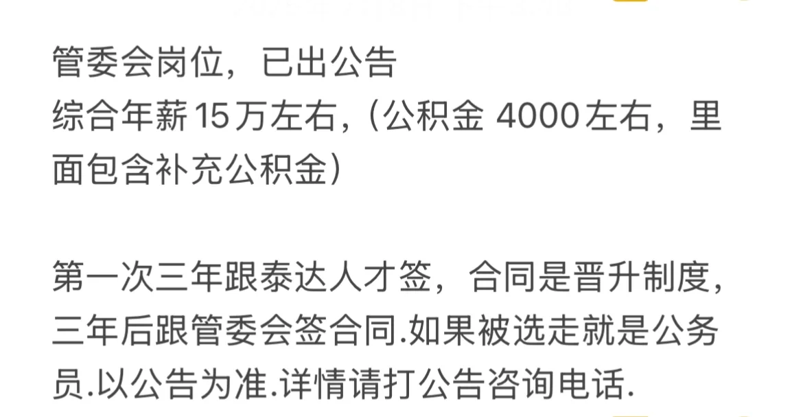 管委会 好工作