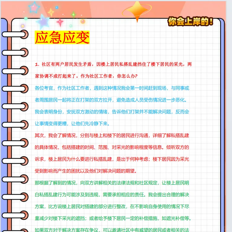 铜仁市各区县社区工作者历年面试题