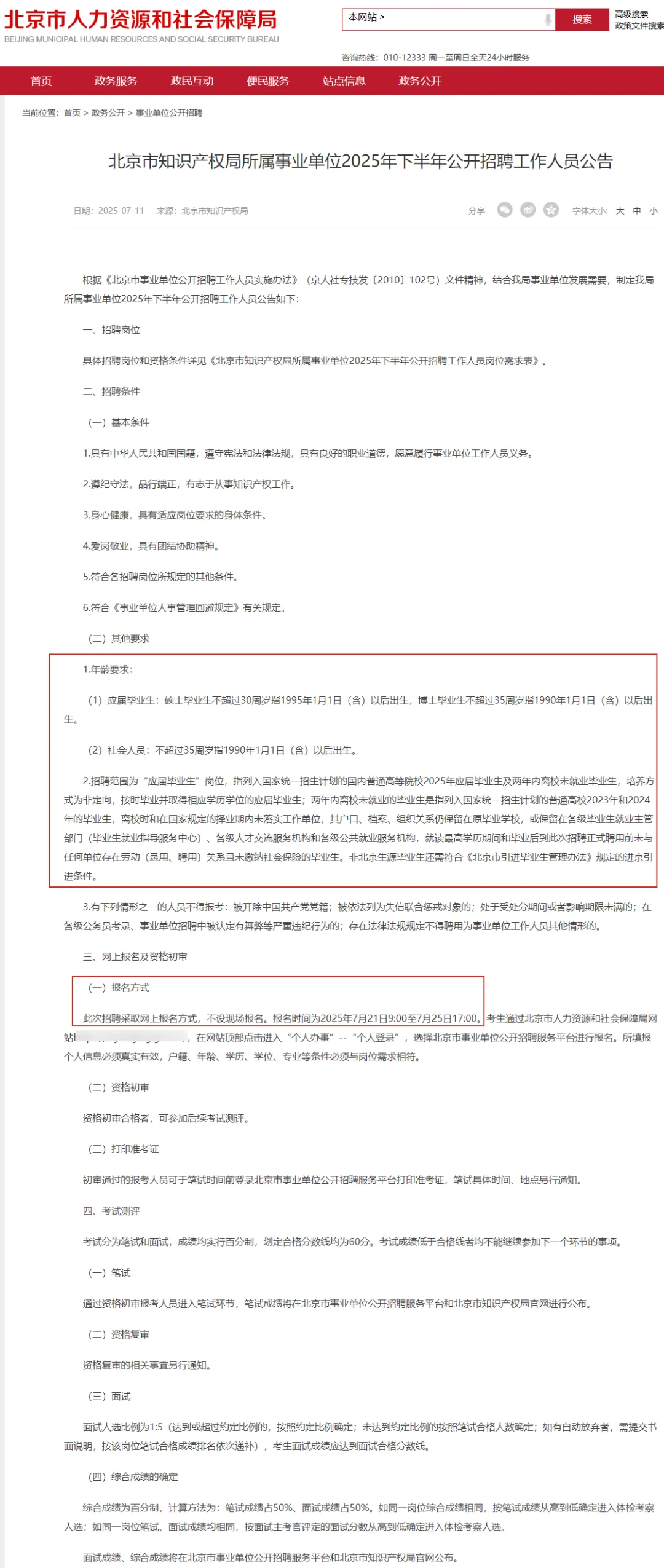 非京可报 知识产权局 招聘4人 均事业编!