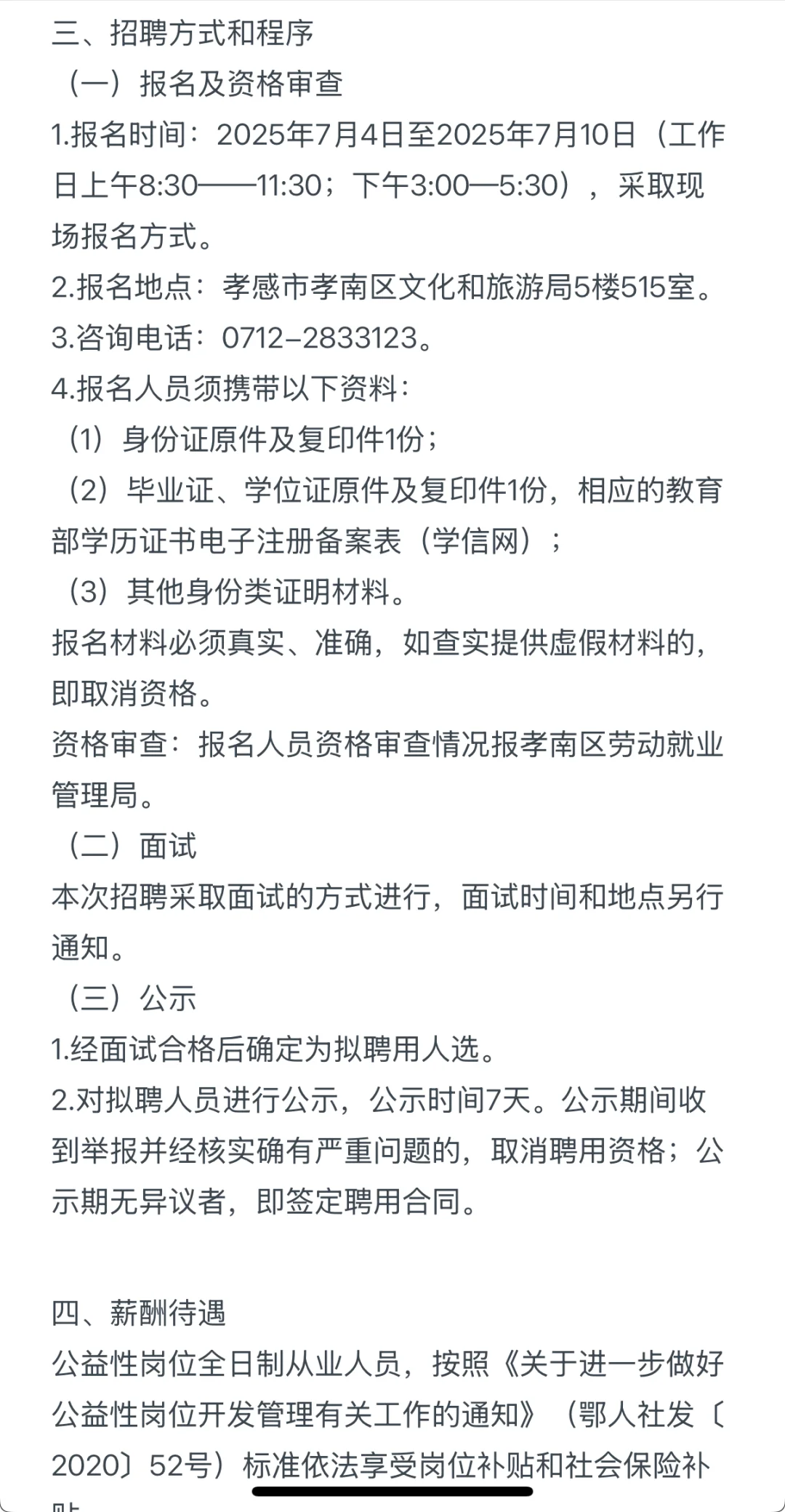 文旅局招聘?湖北孝感文旅局招5人?️