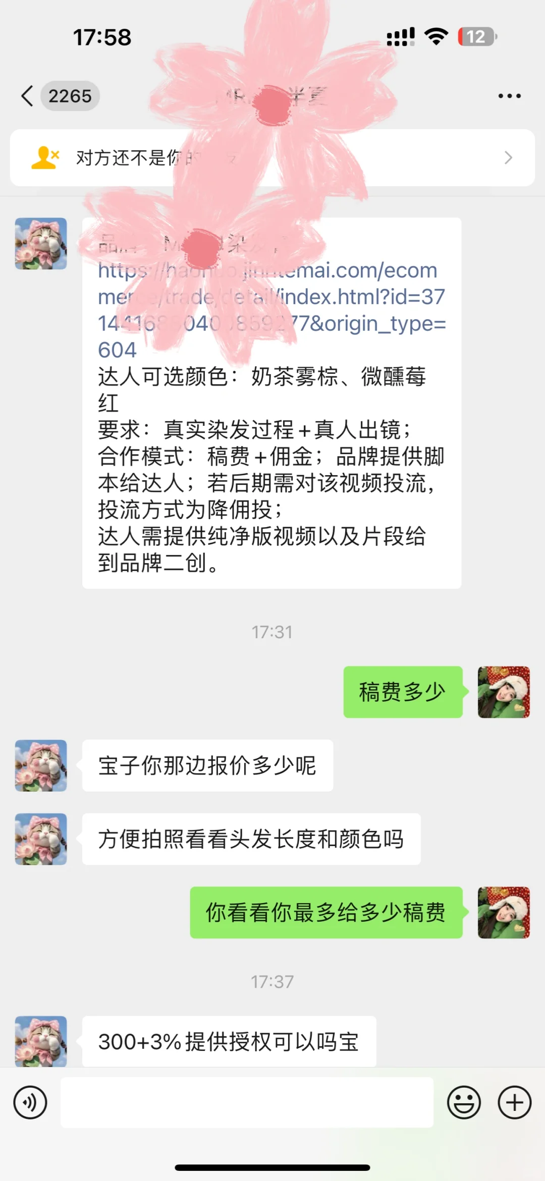 短视频带货主动找我的高稿费品是不是骗子啊