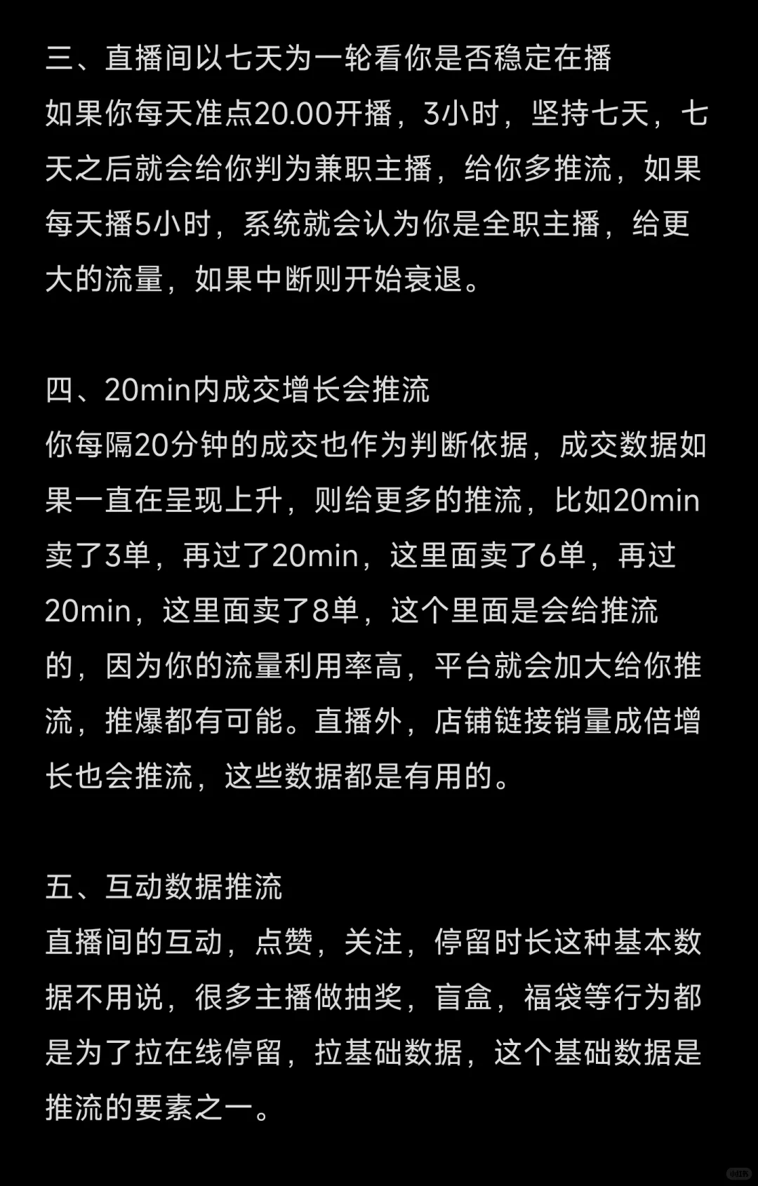 建议自己播的老板,了解下直播间自然流推流