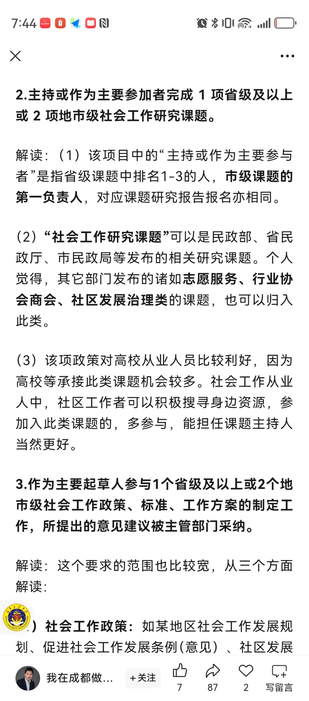 高级社工师评审 之“社会工作业绩和贡献”怎