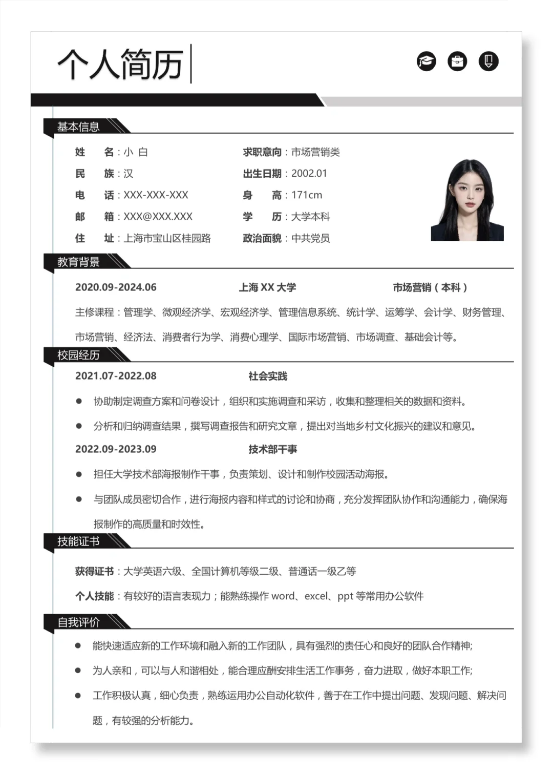 经典黑色应届生通用个人简历模板word可编辑