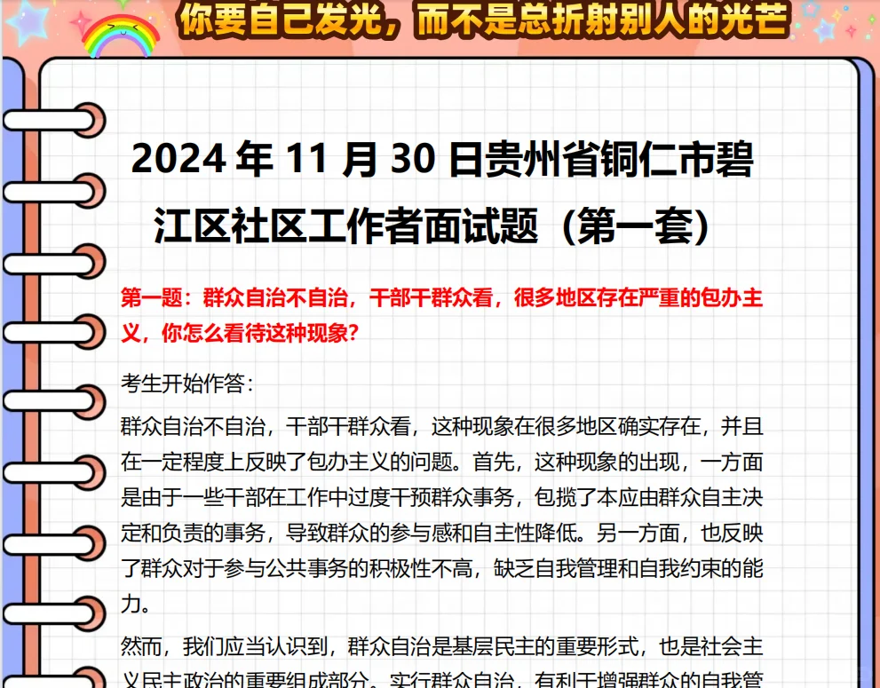 铜仁市各区县社区工作者历年面试题