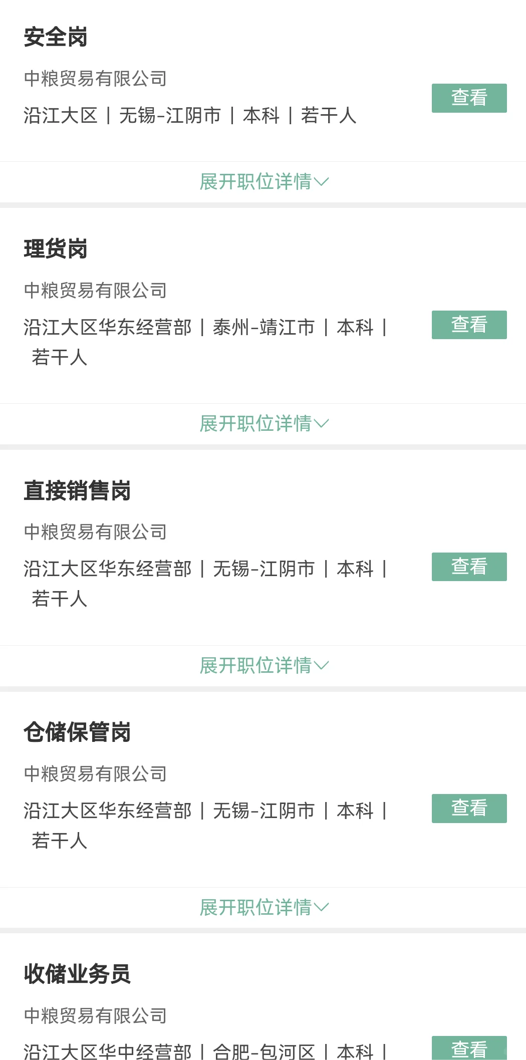 中粮集团2025夏季招聘