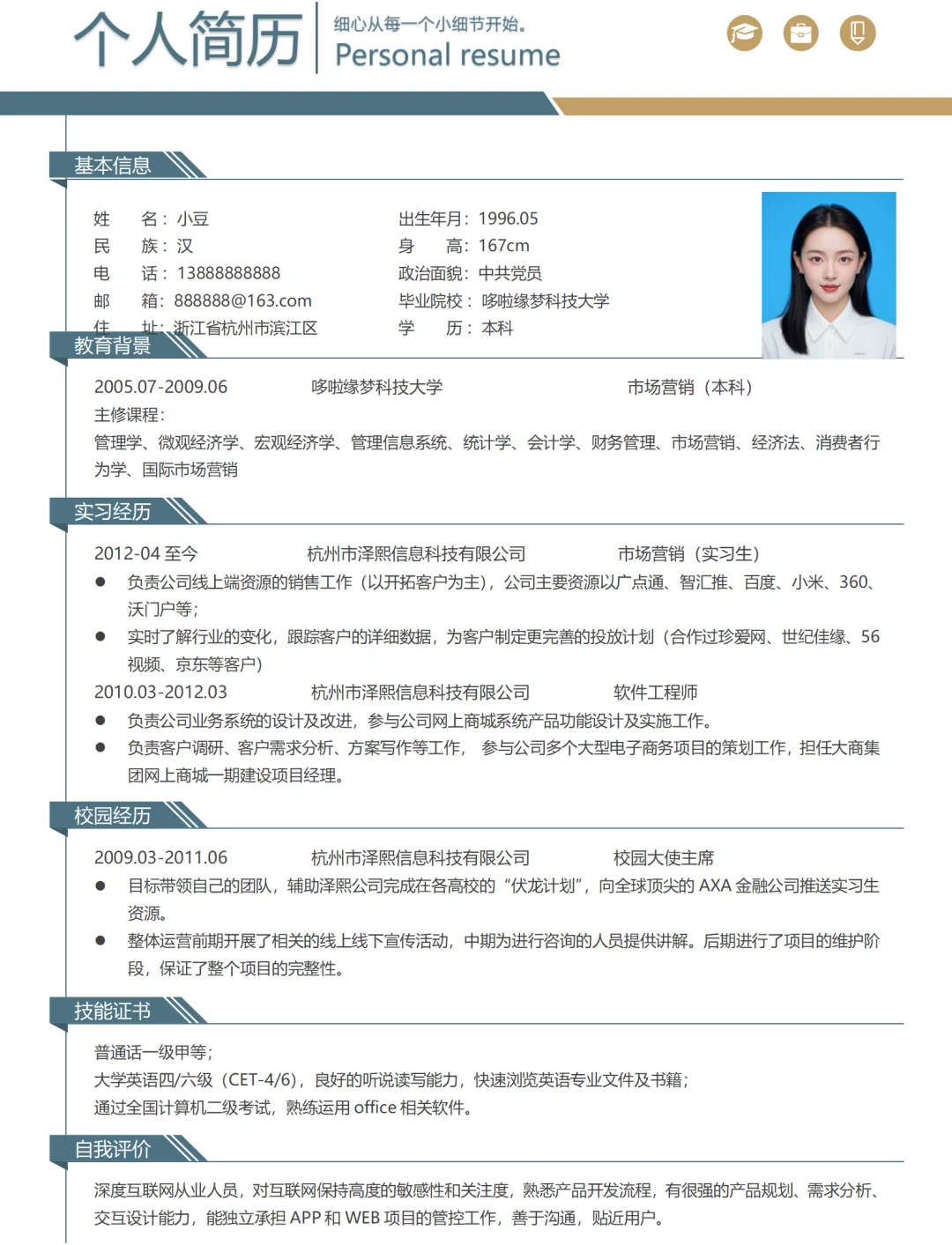 如何挑选简历模板，让招聘者一眼看中你？