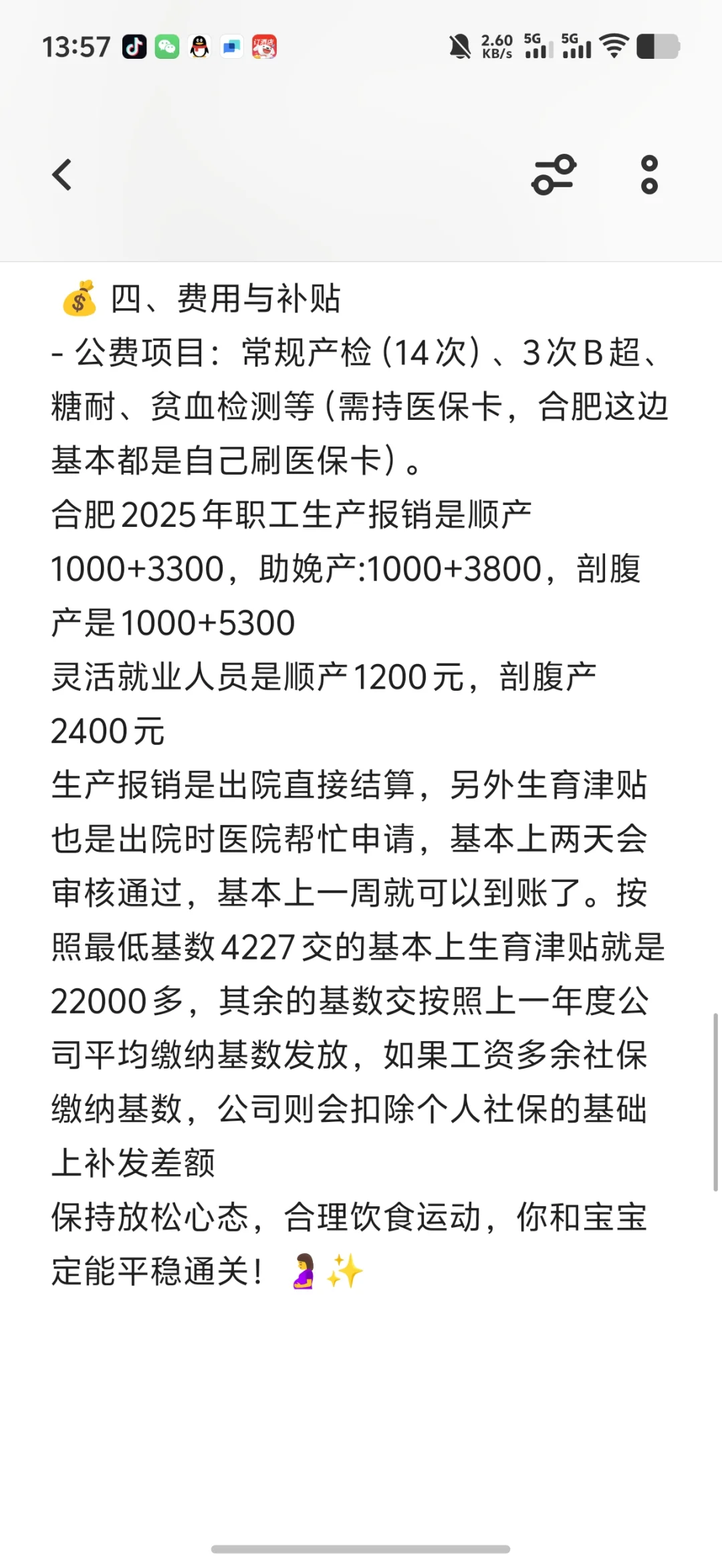 安徽省合肥市怀孕到生产领生育津贴全流程分