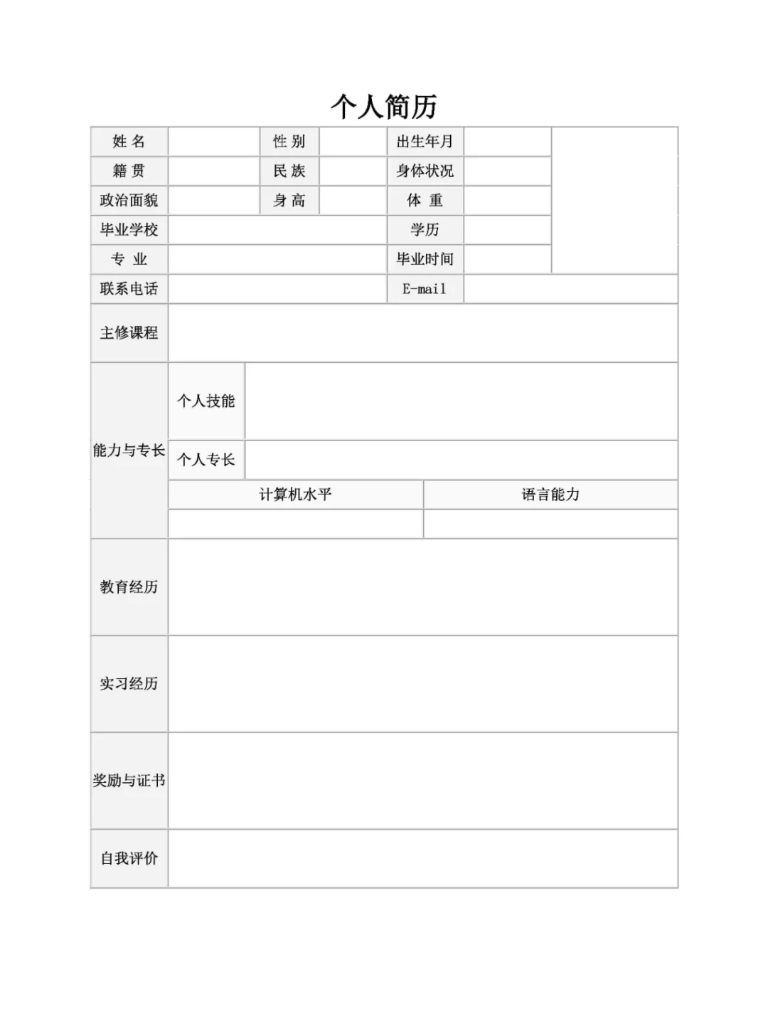求职必备的简历模板我挖到啦，速速码住！