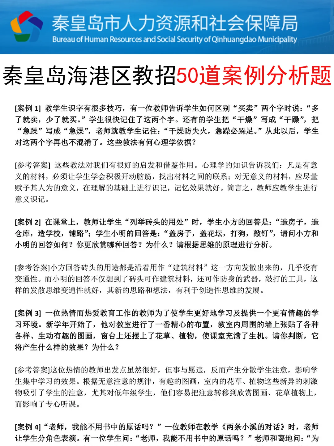 秦皇岛海港区教招小道消息,心疼7.25的考生