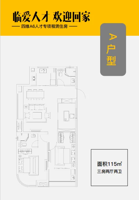 ⚠️临平人才公寓户型及公区来咯~