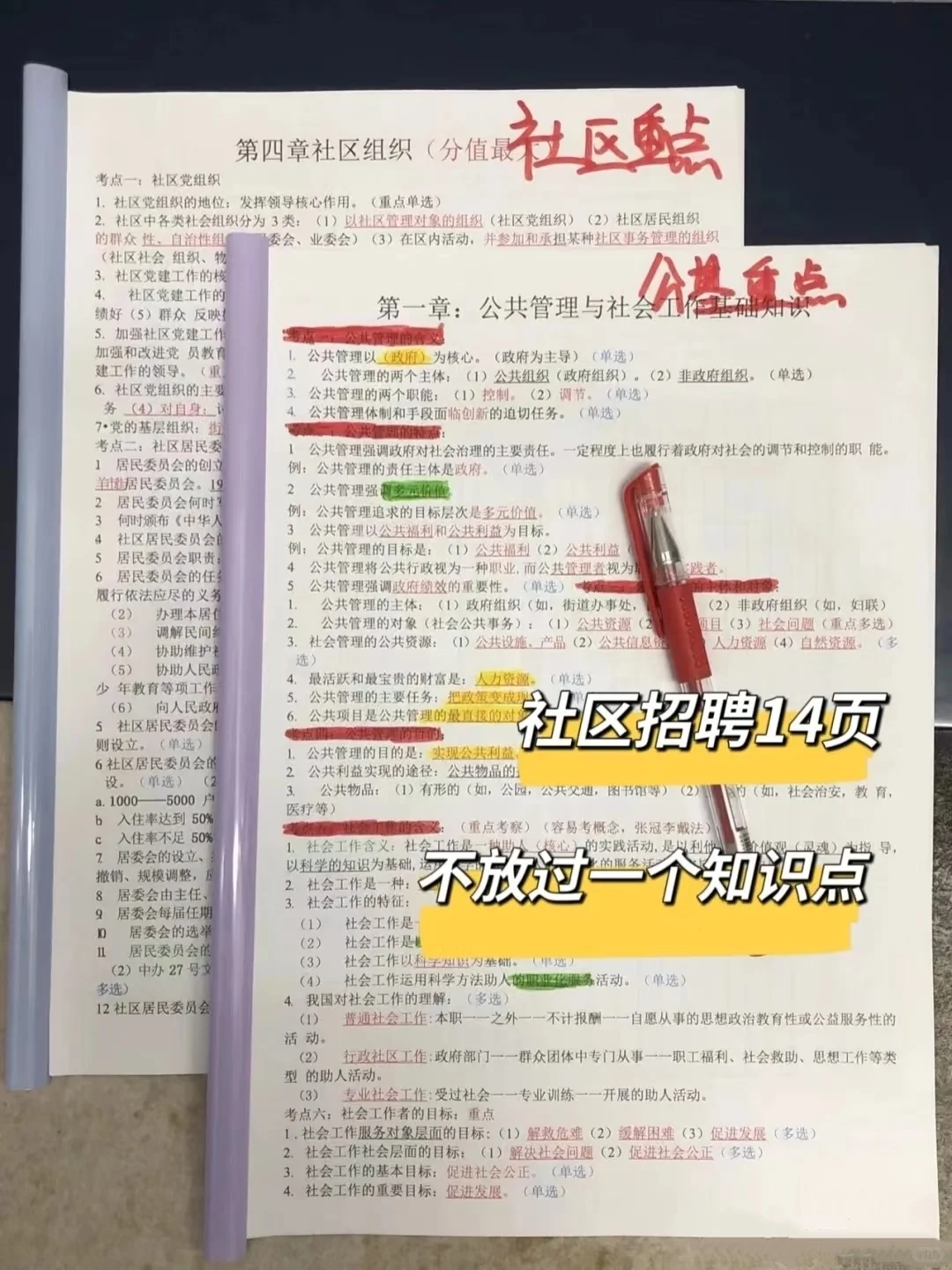 25社区工作者，背完保底80+