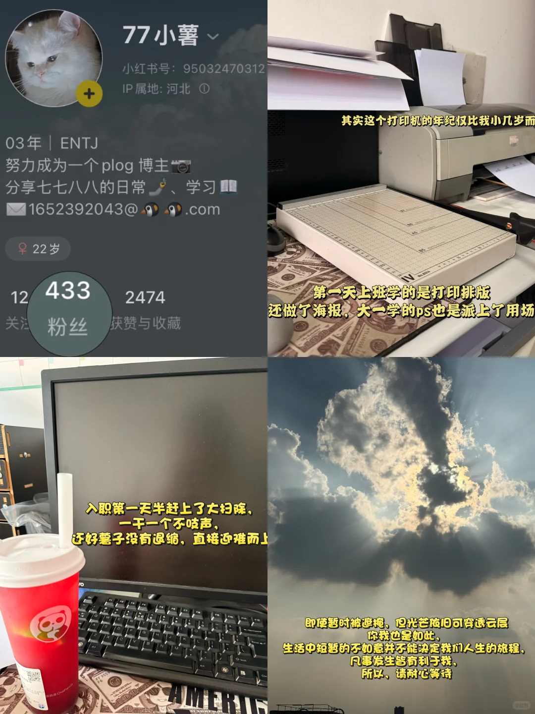 ?plog第5天｜研0勇闯媒体运营岗?
