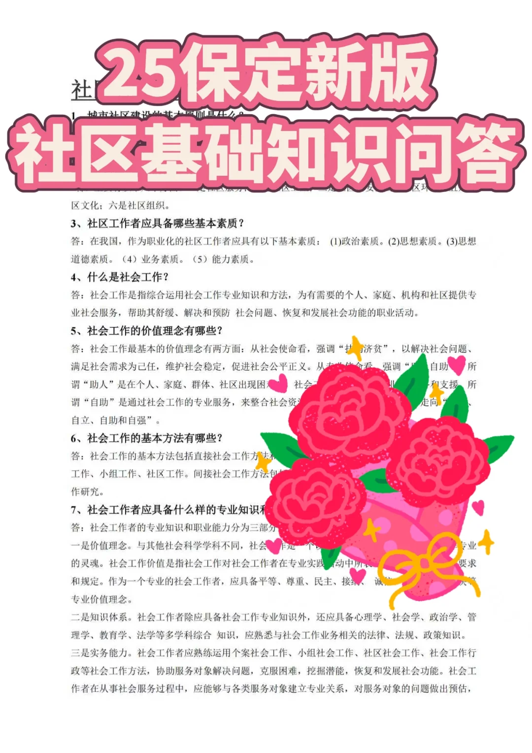 25河北保定雄安新区社会工作者开始公开招考