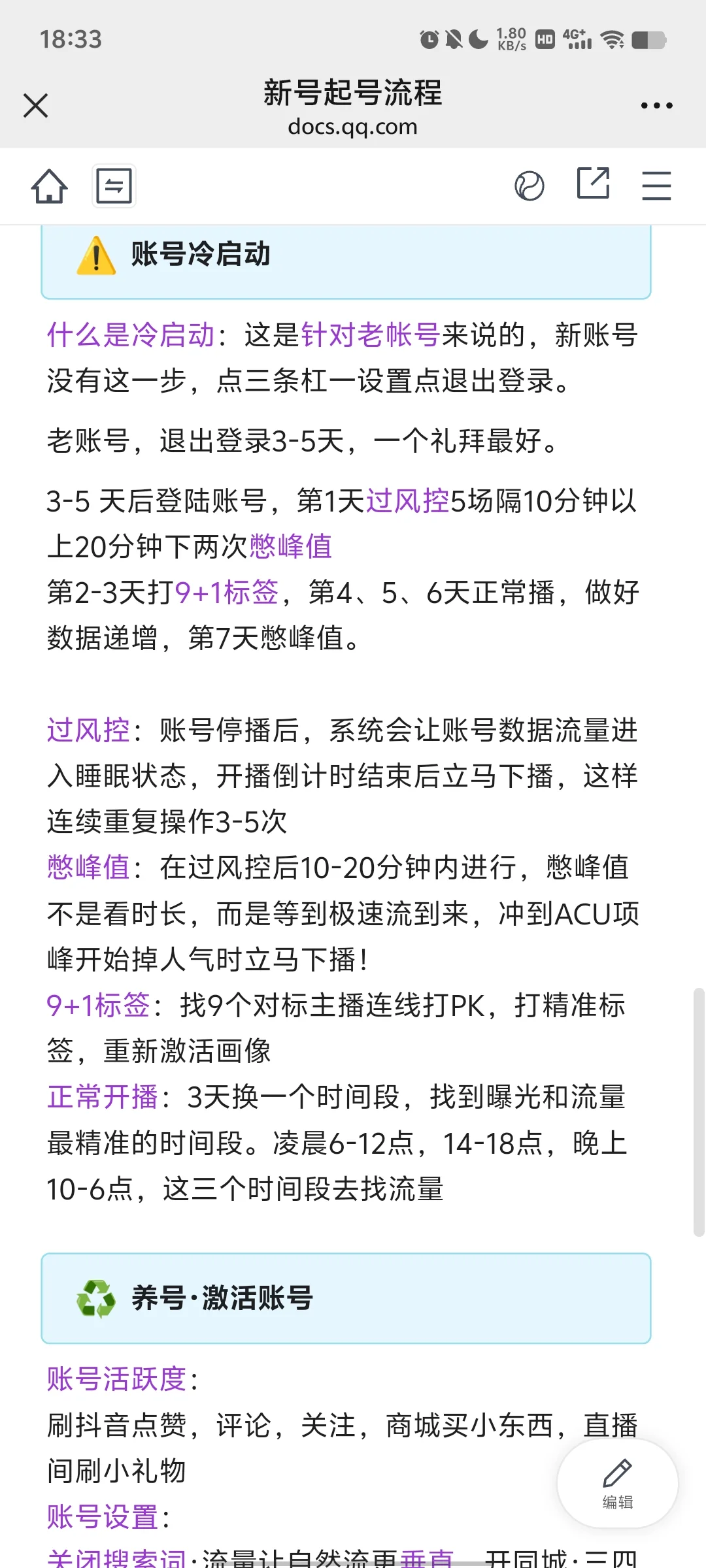 直播起号流程，照这么做，流量不会差