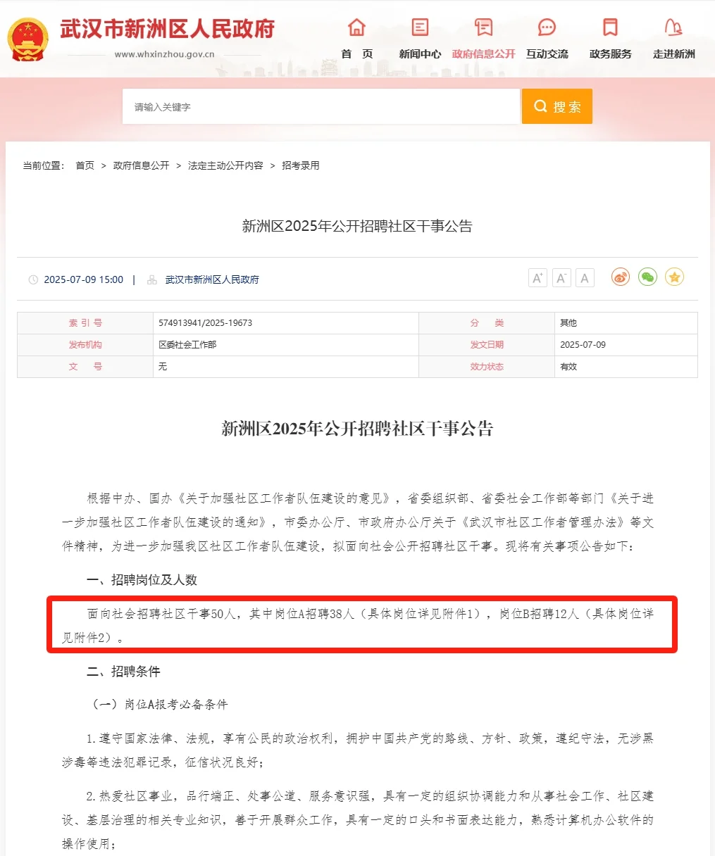 新洲区2025年公开招聘社区干事50人