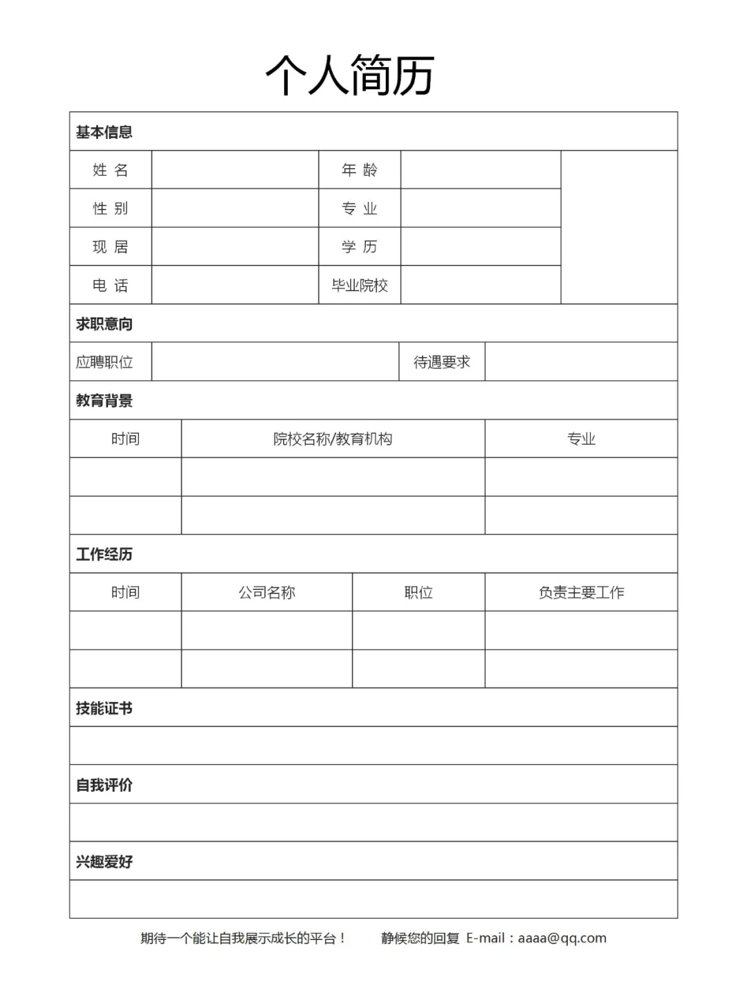 求职必备的简历模板我挖到啦，速速码住！
