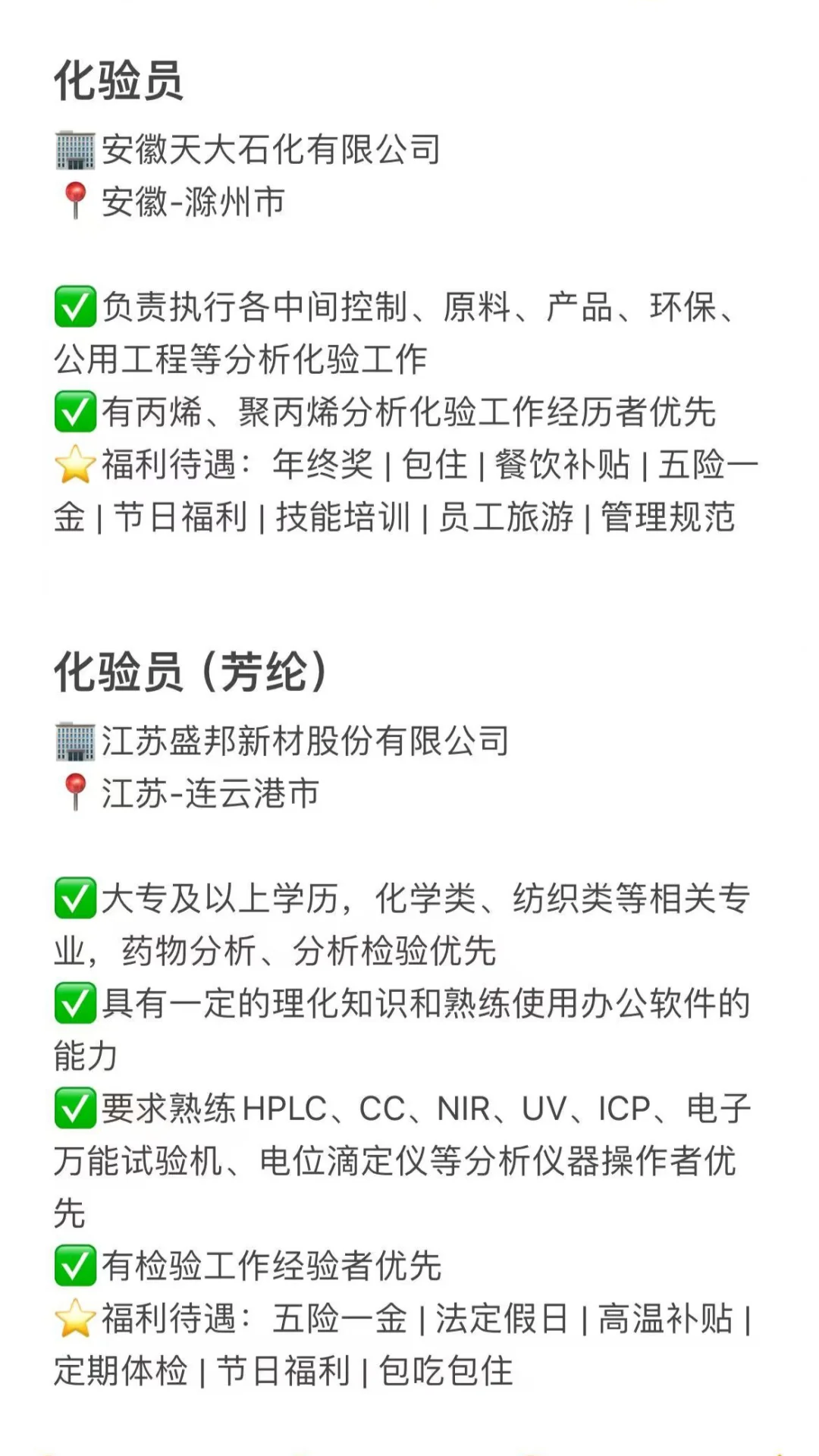 最新化验员岗位招聘，大专可报~