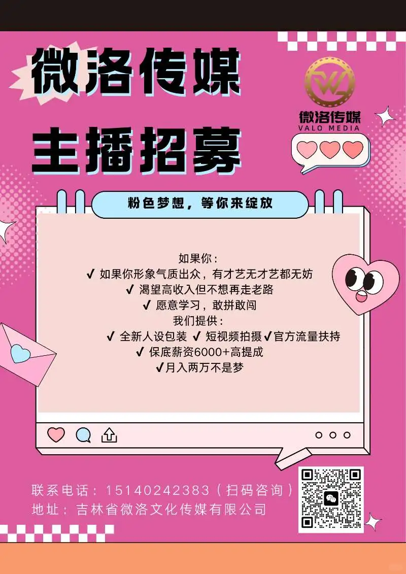 来微洛，实现主播梦！?