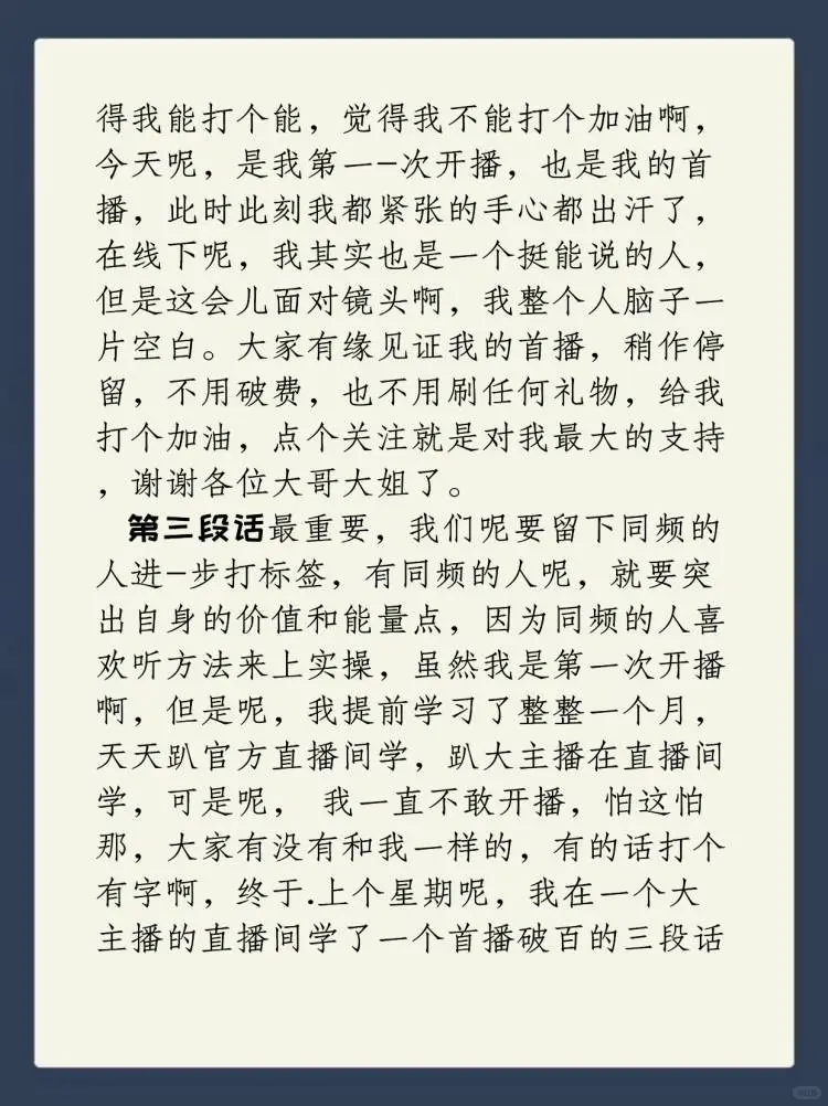 新人主播，万能上人话术