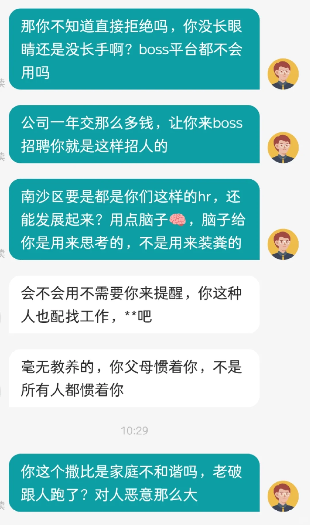 现在的某HR都是这个德行了吗?