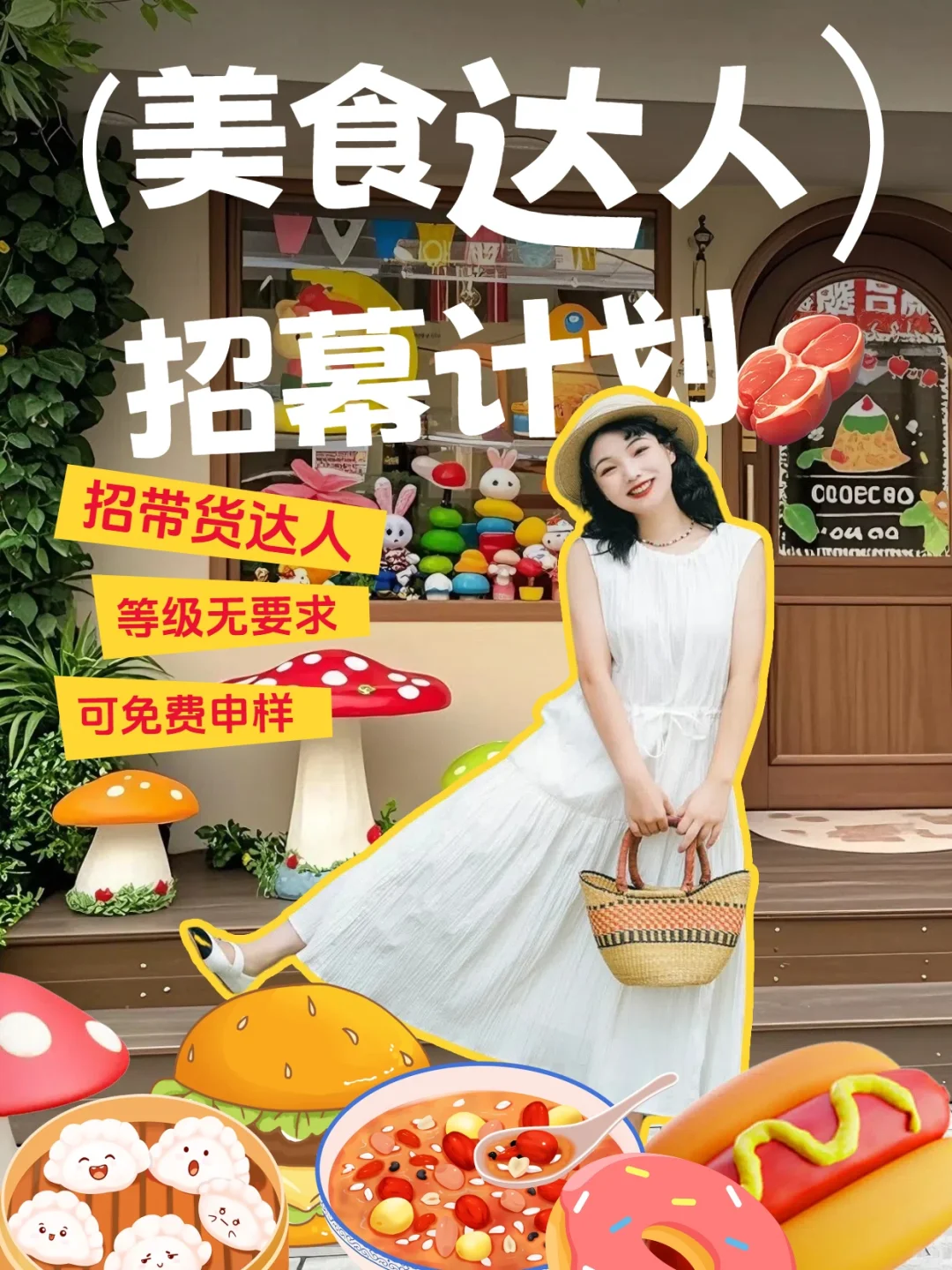?招募美食带货达人！小白也可尝试?