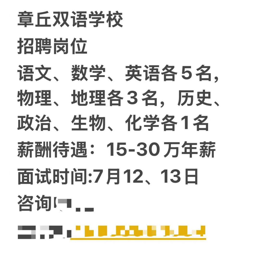 济南私立学校招聘各科老师,年薪15万至30万