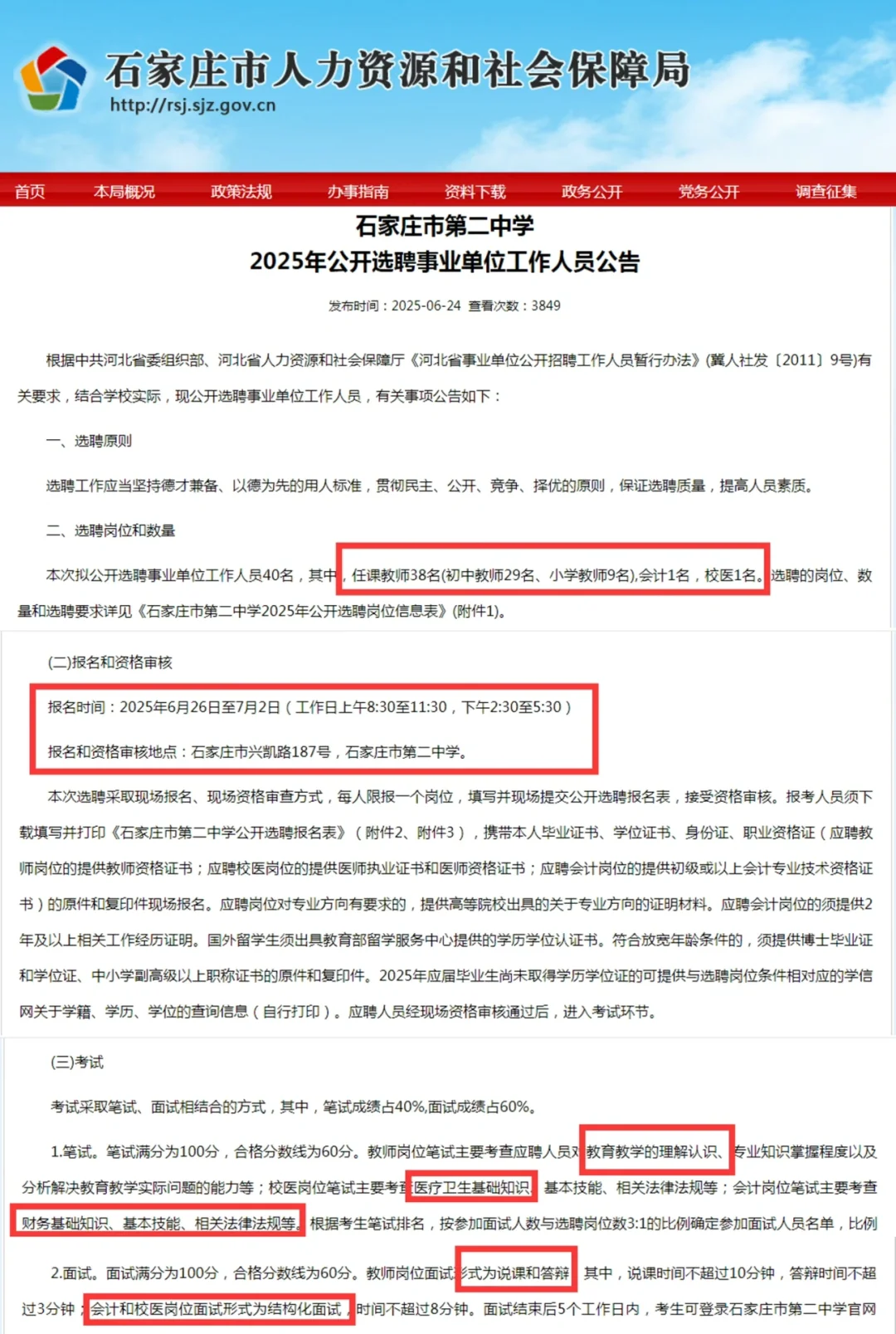编制❗️石家庄事业编终于出了❗️三岗均有