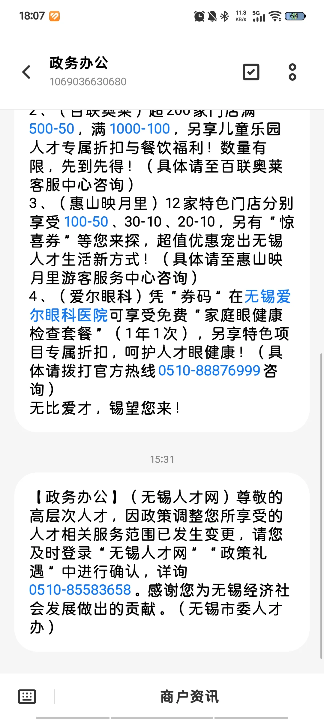 无锡人才政策改啥了？？？