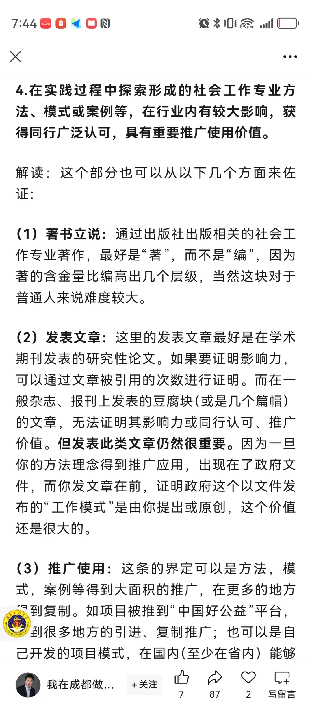 高级社工师评审 之“社会工作业绩和贡献”怎