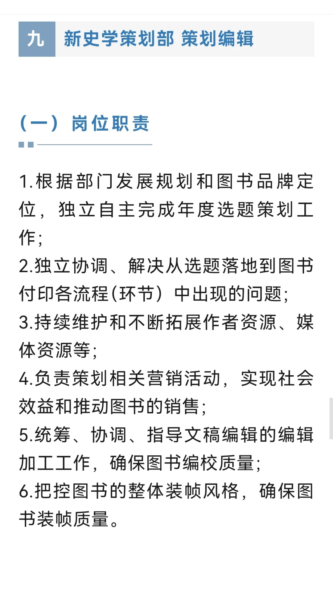 招编辑啦|北京师范大学出版集团2025年招聘