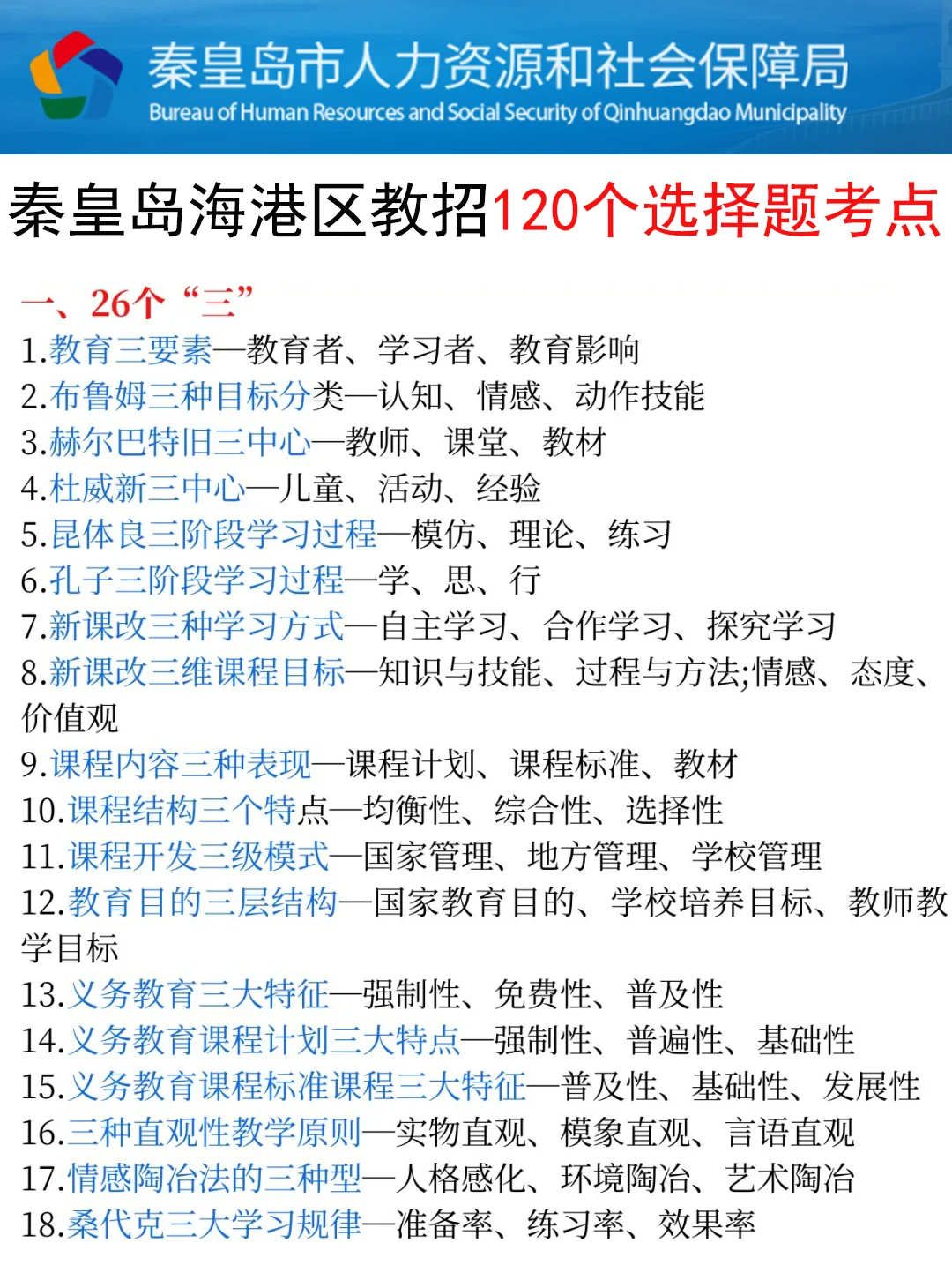 秦皇岛海港区教招小道消息,心疼7.25的考生