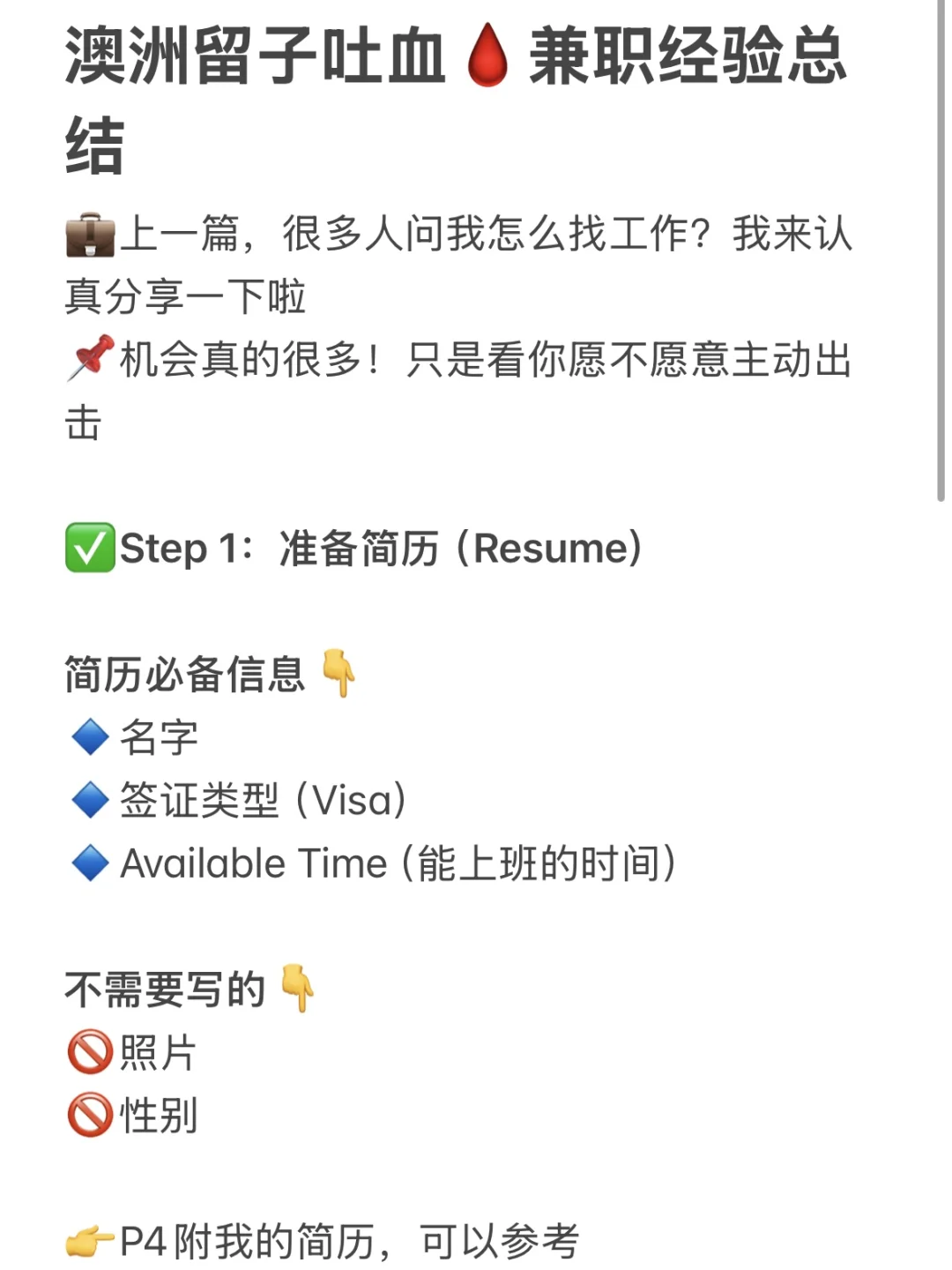 ??澳洲留子吐血?兼职经验总结