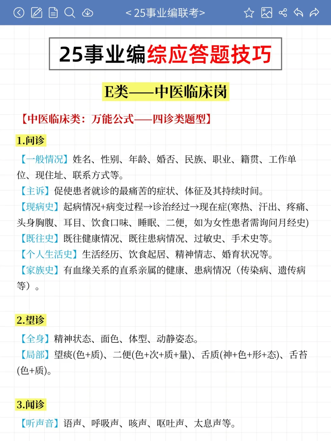 3.29事业编联考小道消息?心疼今年的考生
