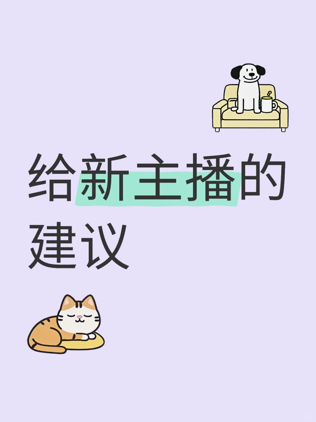 新主播月入过w教程